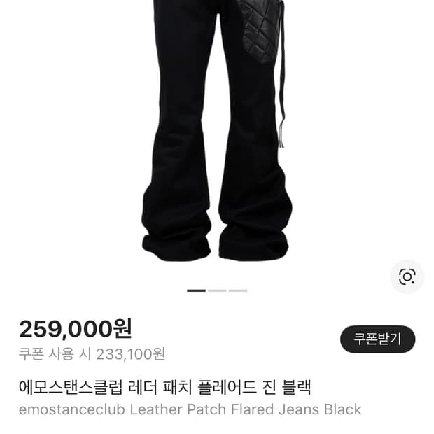 (구매) 에모스탠스클럽 레더 패치 플레어드진 블랙