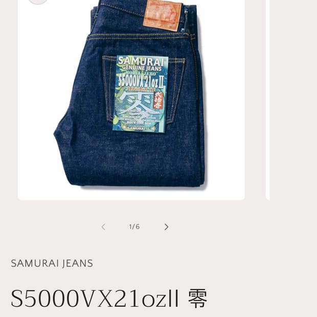 사무라이진 S5000VX 21oz 데님 팬츠