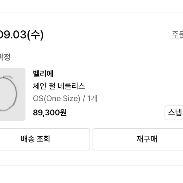 벨리에 체인펄 네크리스