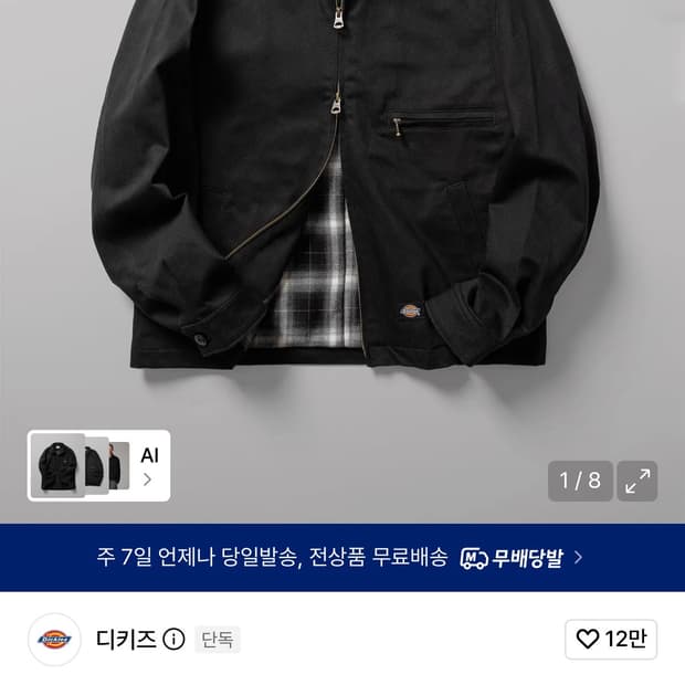 디키즈 트윌 워크 재킷 XL
