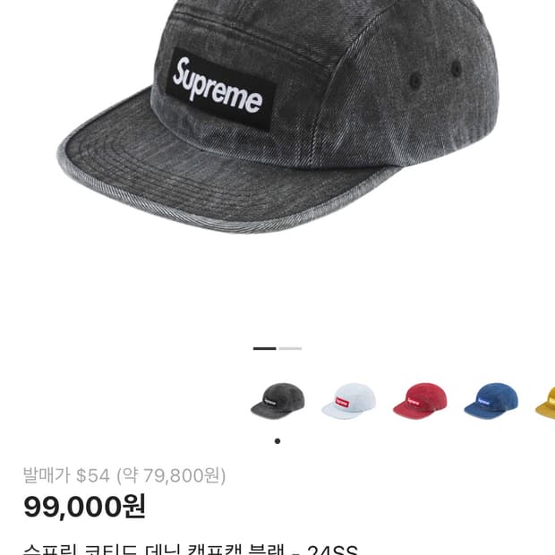 슈프림 코티드 데님 캠프캡 블랙 24SS