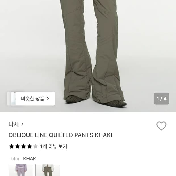 나체 퀼티드 팬츠 카키 0사이즈 새상품
