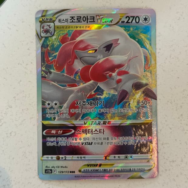 조로아크 Vstar