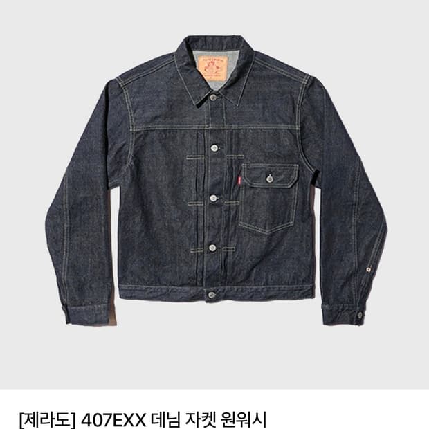 제라도 407exx 40사이즈 구매합니다