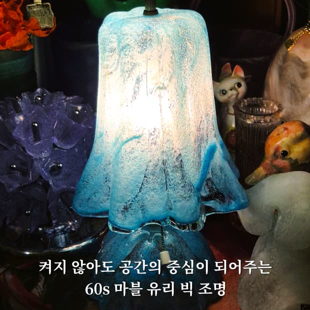 60s 이와타 아트글라스 스카이 마블 엔틱 빅 램프