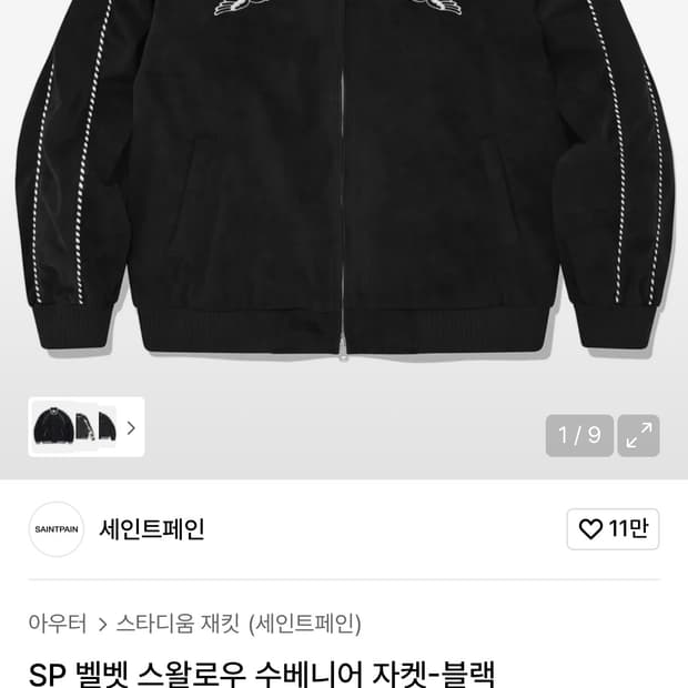 세인트페인 스카잔