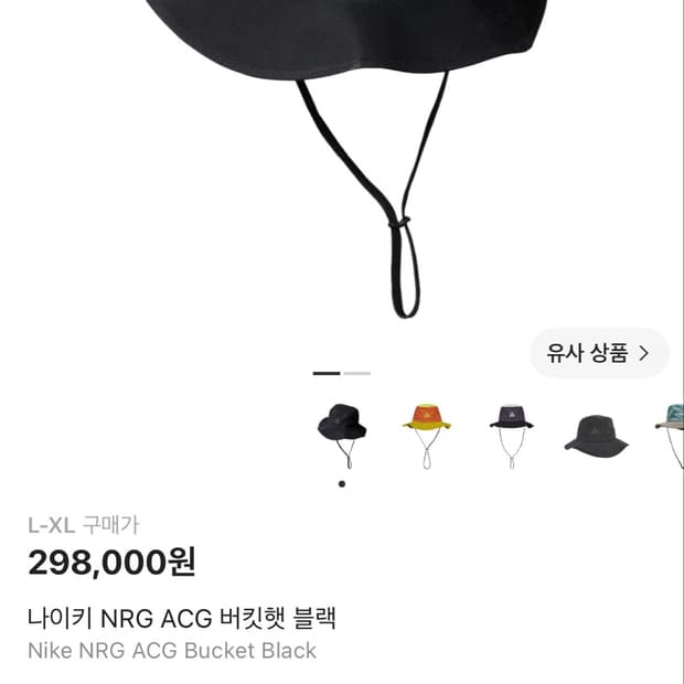 나이키 NRG acg 버킷햇 L-xl