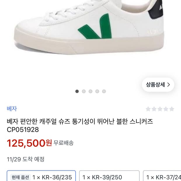 베자 캄포 스니커즈 260