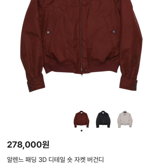 알렌느 3D 디테일 패딩 숏 자켓 버건디 2size 새상품