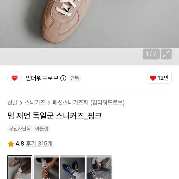 밈 저먼 독일군 스니커즈 핑크 280