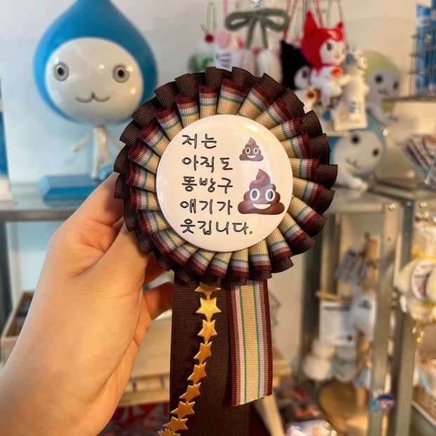 똥방구 로제트 💩