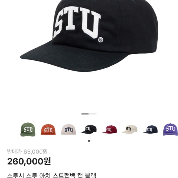 스투시 STU 아치로고 캡