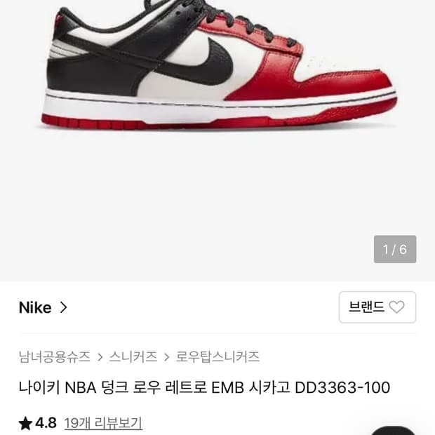 나이키 덩크 로우 시카고 팝니다