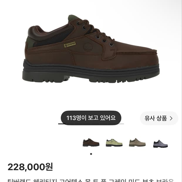 [270] 팀버랜드 헤리티지 고어텍스 목토 브라운