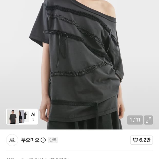 뚜오미오 레이스 스트랩 오버사이즈 티셔츠(오프숄더) 2 size