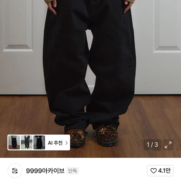 새상품 9999아카이브 플로우 슬릿 커브드 팬츠 3