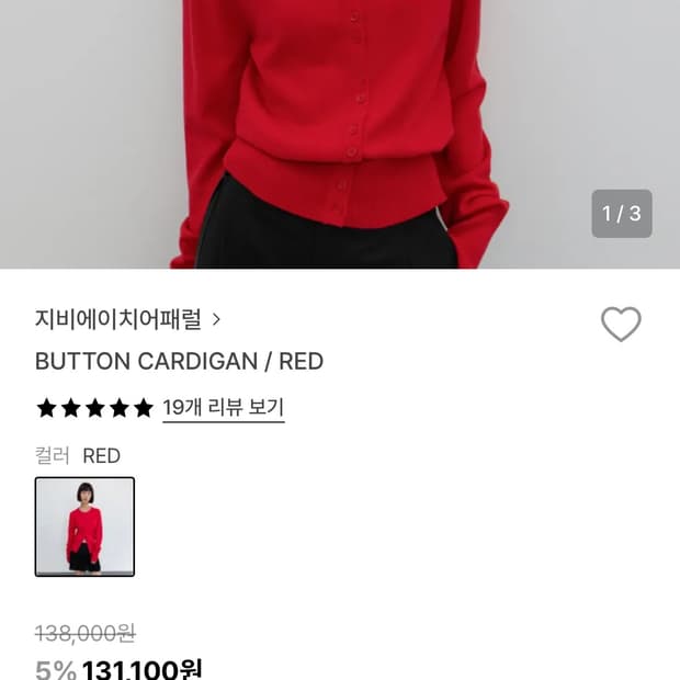 GBH 레드 가디건