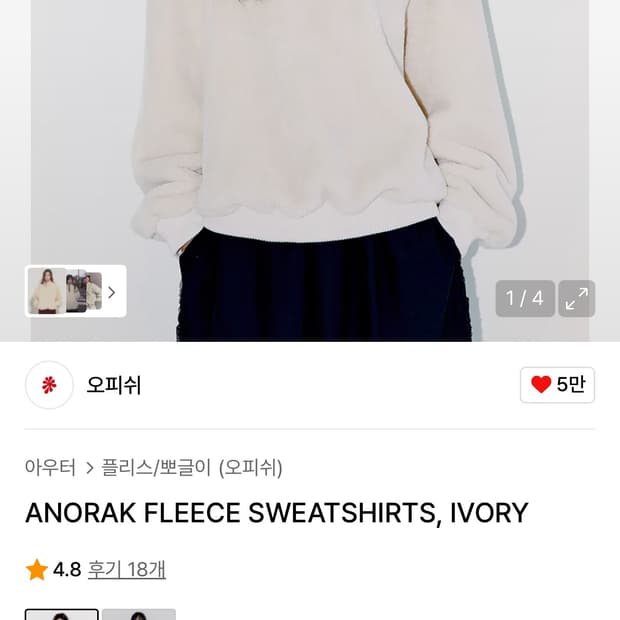 오피쉬 ANORAK FLEECE SWEATSHIRTS, IVORY