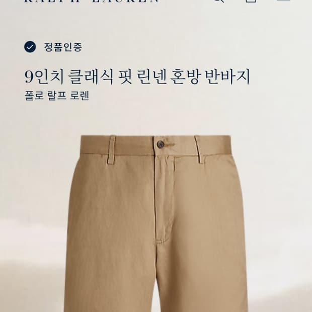 [정품/29] 폴로 랄프로렌 9인치 클래식핏 린넨 혼방 반바지 베이지