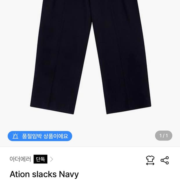 아더에러 에이션 ation 슬랙스 네이비 a3