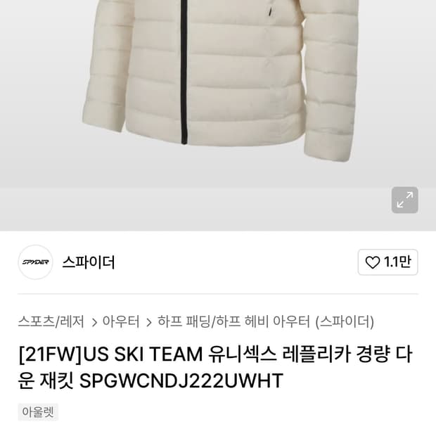 스파이더 미국US 어센틱 국가대표 스키팀 구스다운 경량패딩