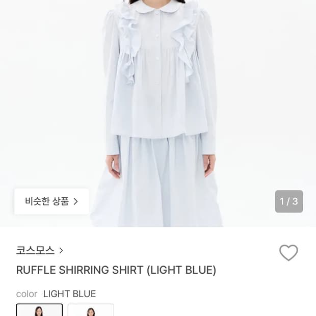 코스모스 러플 셔링셔츠 라이트블루