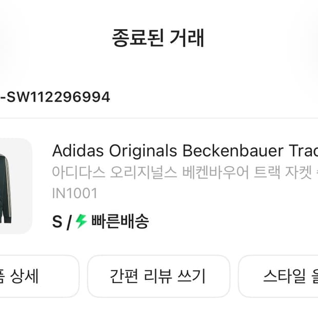 아디다스 오리지널스 베켄바우어 트랙 자켓 쉐도우 그린 - KR 사이즈