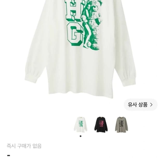 히스테릭글래머 롱슬리브 미착용