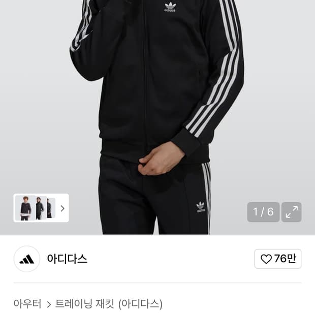 아디다스 베켄바우어 블랙 트랙탑 져지 S