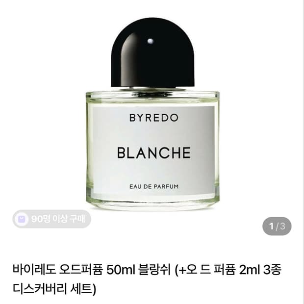 (국문) 바이레도 블랑쉬 edp 50ml