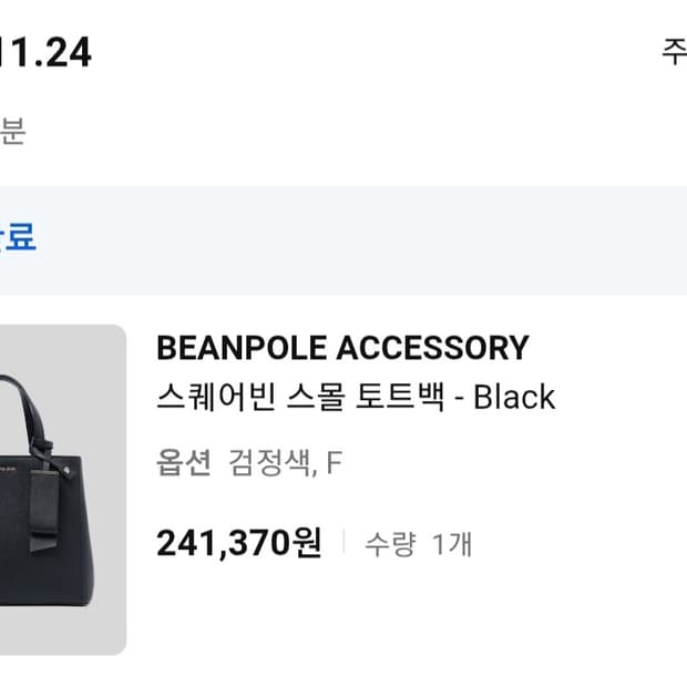 빈폴 스퀘이빈 스몰 토트백 (무배O)