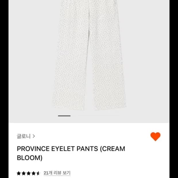 글로니 팬츠 바지