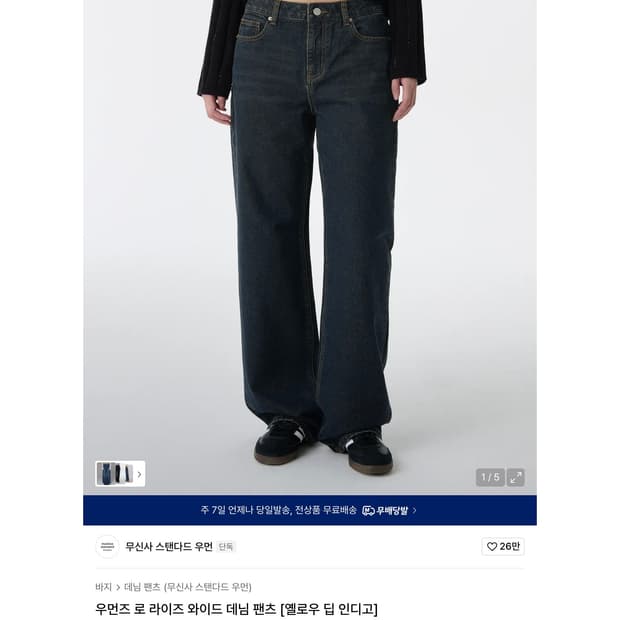 무신사 스탠다드 우먼즈 로 라이즈 와이드 데님 팬츠 [옐로우 딥 인디고]