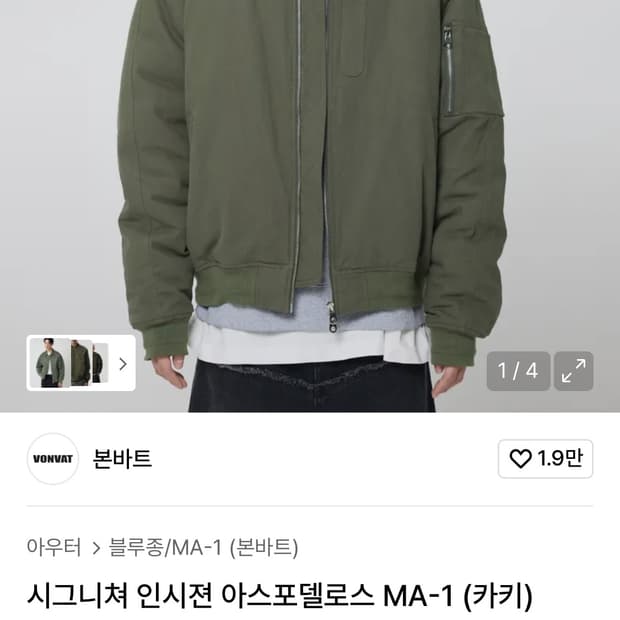 본바트 MA-1 (카키) 2사이즈