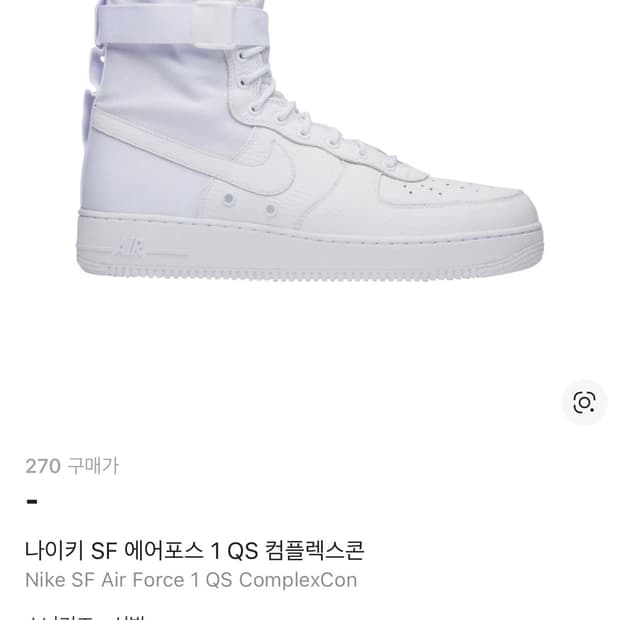 구함)나이키 SF 에어포스 1 QS 컴플렉스콘
