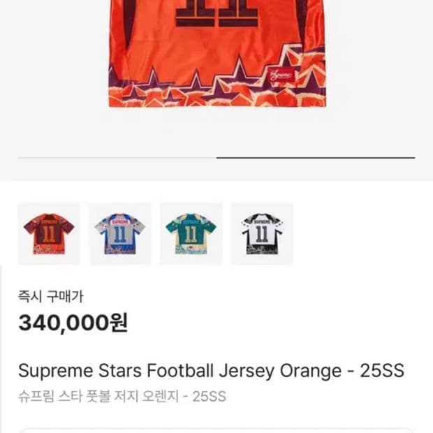 슈프림 풋볼저지25ss 오렌지택체 새상품판매