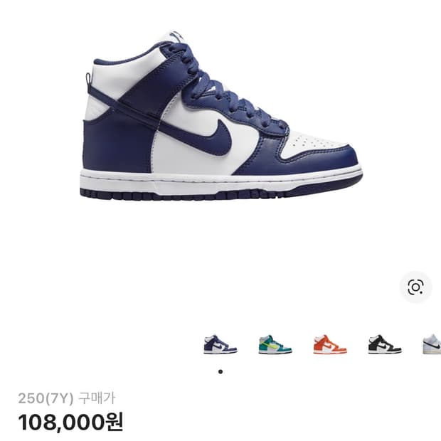 나이키 덩크 하이 챔피언십 네이비 250