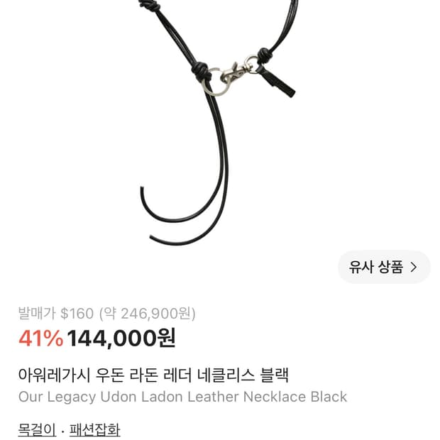 아워레가시 라돈 블랙