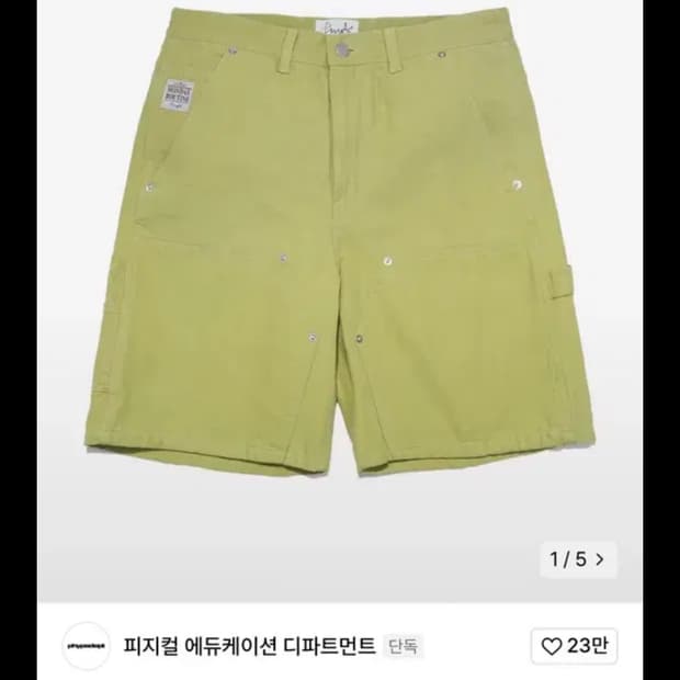 피지컬 에듀케이션 디파트먼트 숏팬츠