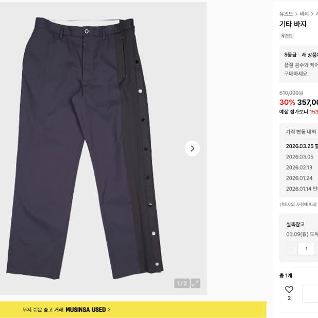 Maison Margiela 사이드 디테일 팬츠