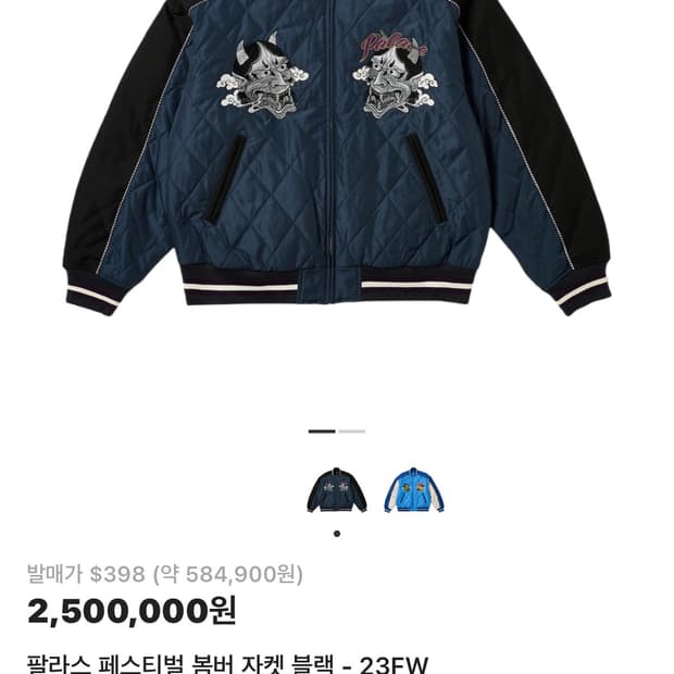 교신 가능/팔라스 페스티벌 자켓