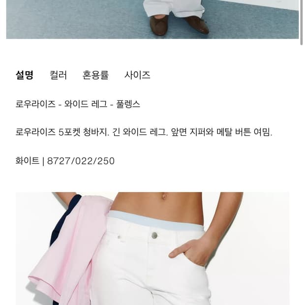 자라 화이트 팬츠 판매합니다 (가원 착용)