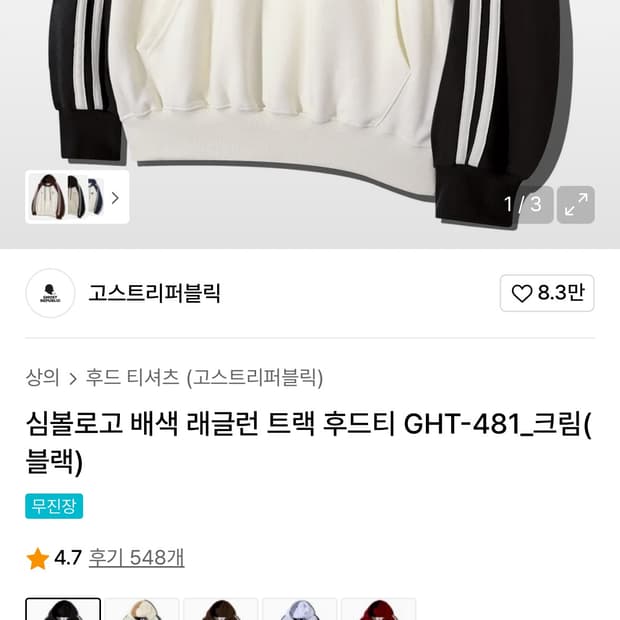 고스트리퍼블릭 기모 후드 L