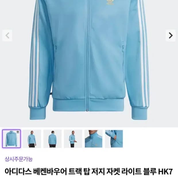 일본 빈티지 아디다스 베켄바우어 트랙 탑 저지