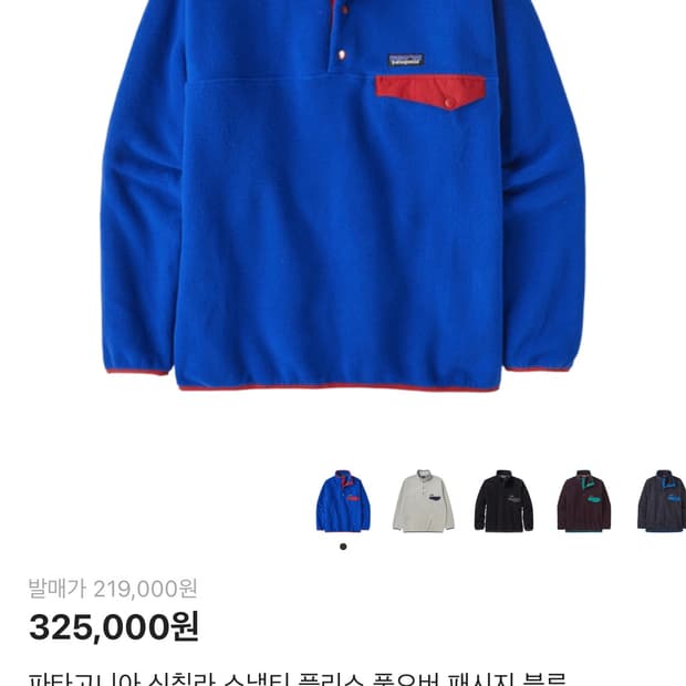 [XL] 파타고니아 신칠라 블루 새상품