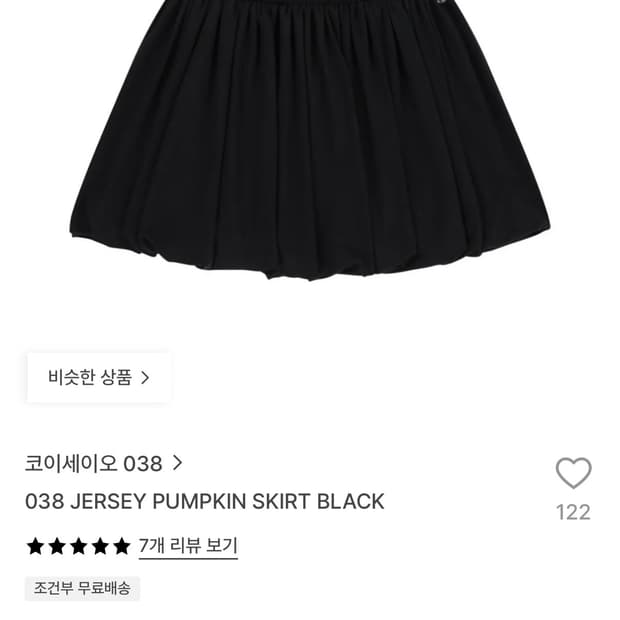 코이세이오 벌룬 스커트 M사이즈