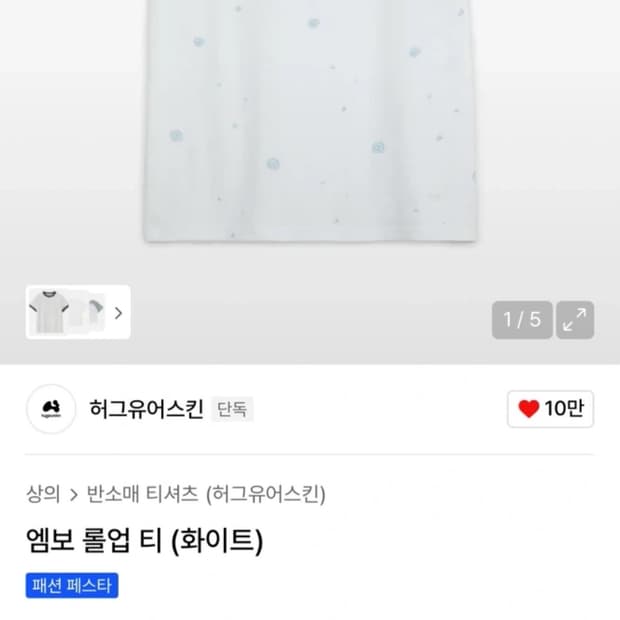 허그유어스킨 엠보 롤업 반팔티