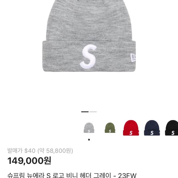 슈프림 뉴에라 비니 그레이