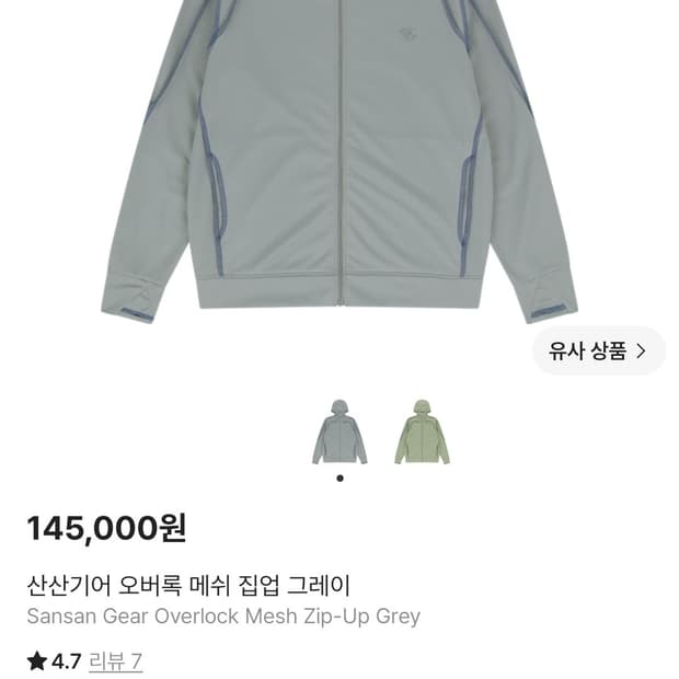 산산기어 오버룩 매쉬 집업 그레이