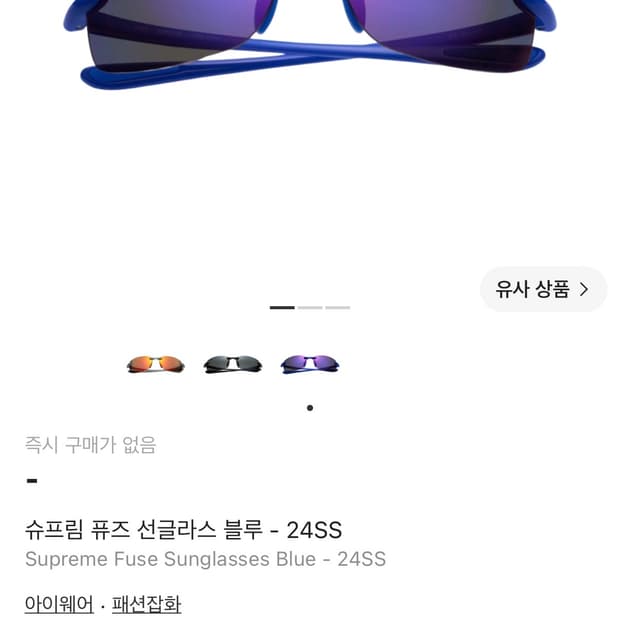 슈프림 퓨즈 선글라스 블루